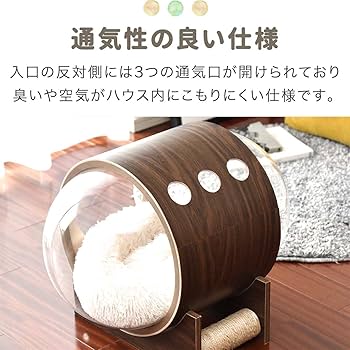 ポメ公　エンジェル　台座つき Amazon | ottostyle.jp クリアボウル窓付 キャットハウス 猫